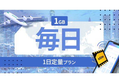 カナダ 1GB / 毎日